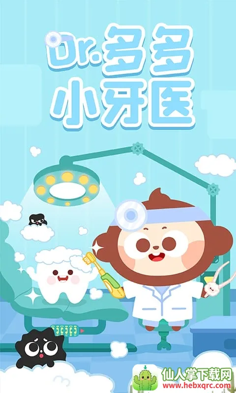 多多小牙医2026官方最新版本 多多小牙医2026官方最新版本