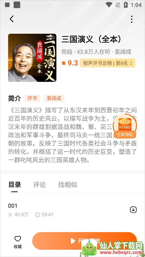 番茄畅听短剧安卓版手机版 番茄畅听短剧安卓版手机版