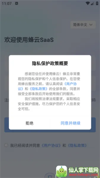 ����SaaS�����ֻ���