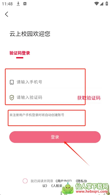 云上校园2026最新版本 云上校园2026最新版本