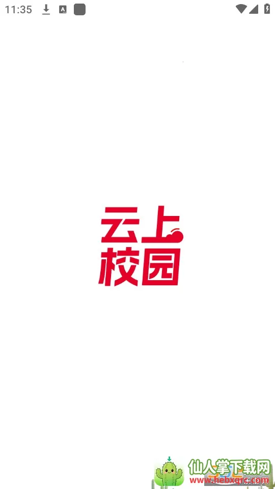 云上校园2026最新版本 云上校园2026最新版本