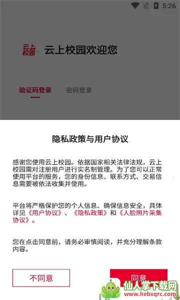 云上校园2026最新版本 云上校园2026最新版本