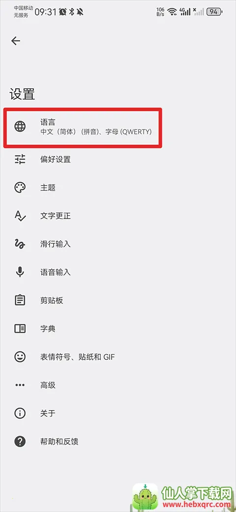 google输入法安卓版手机版 google输入法安卓版手机版