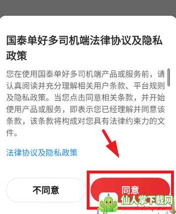 ��̩���ö�˾����app���°�