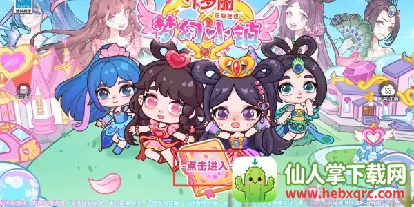 叶罗丽梦幻小镇2026官方最新版本 叶罗丽梦幻小镇2026官方最新版本