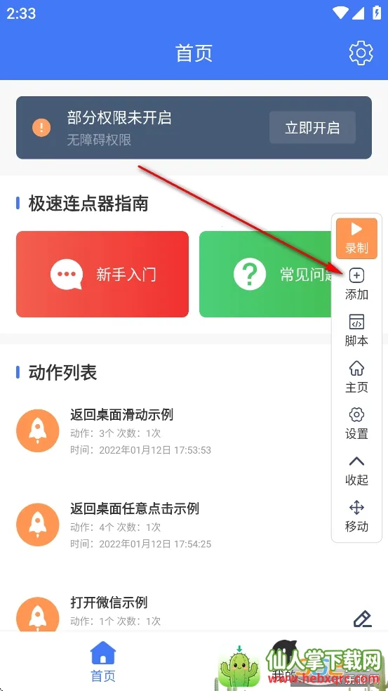 极速连点器 极速连点器