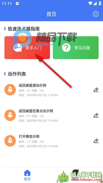 极速连点器 极速连点器