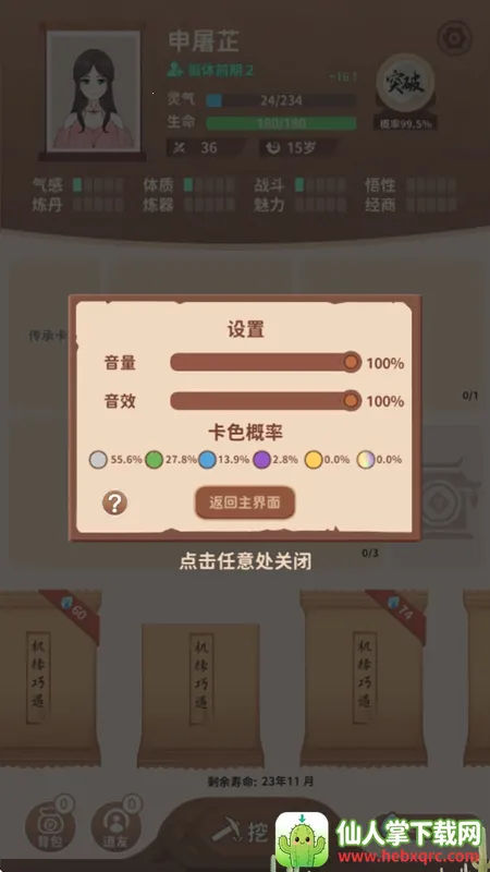 卡包修仙 卡包修仙