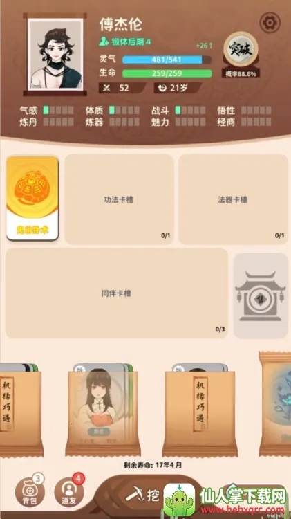 卡包修仙 卡包修仙