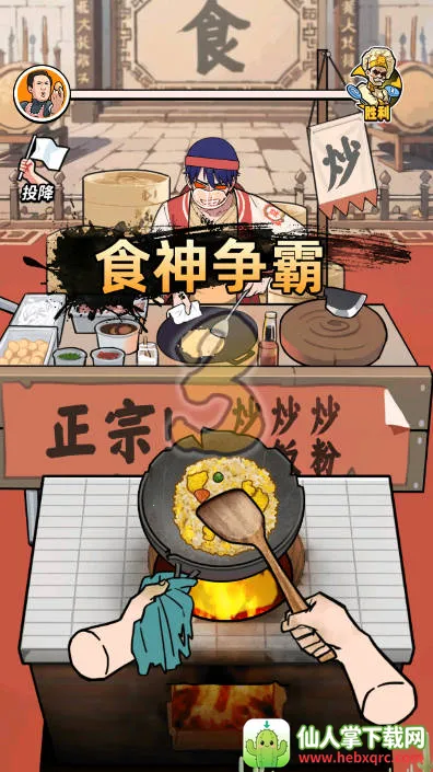 街头美食逆袭 街头美食逆袭