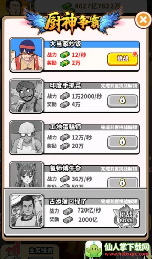 街头美食逆袭 街头美食逆袭