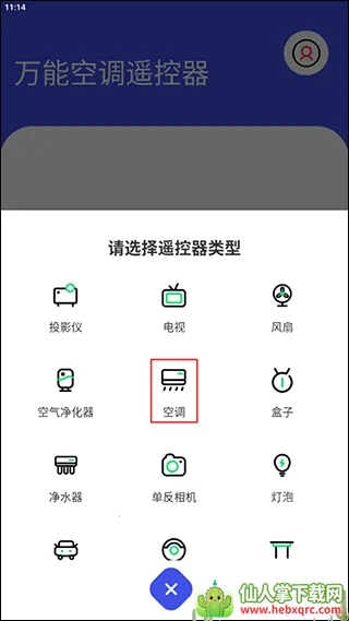 万能空调遥控器手机版免费版 万能空调遥控器手机版免费版