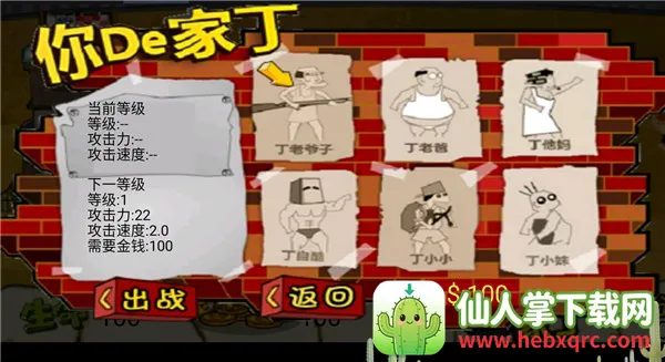 钉子户大战拆迁队破解版 钉子户大战拆迁队破解版