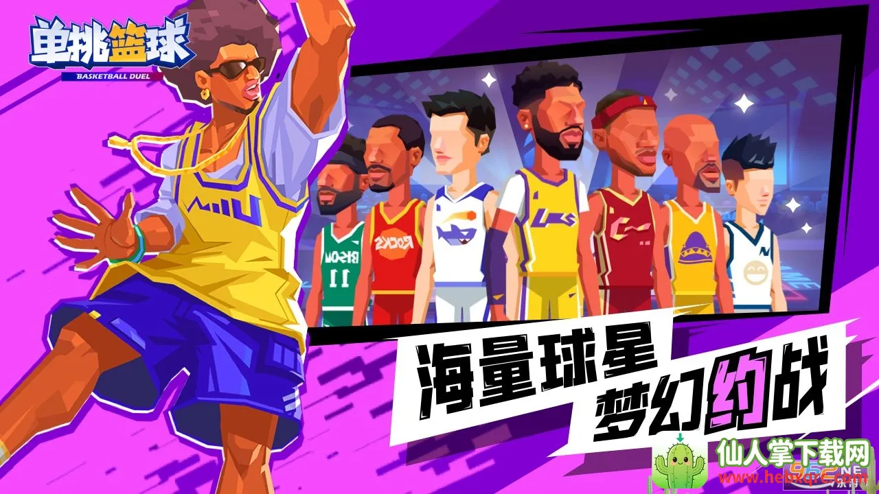 单挑篮球破解版 单挑篮球破解版