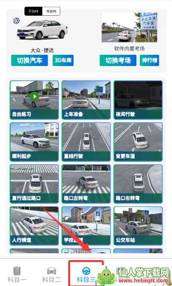 驾校达人3D安卓版手机版 驾校达人3D安卓版手机版
