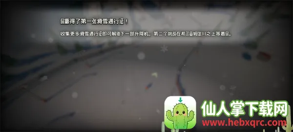 雪山冒险 雪山冒险