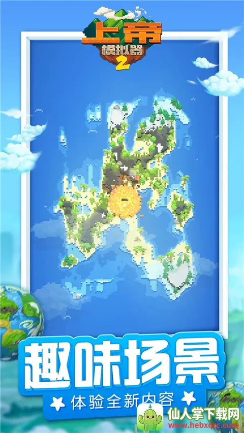 上帝模拟器22026官方正版 上帝模拟器22026官方正版