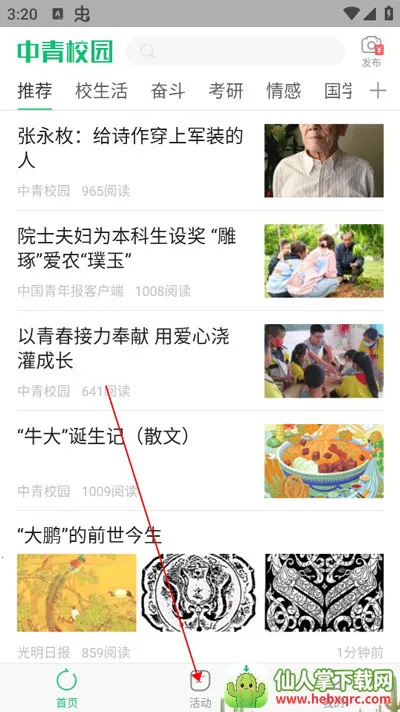 中青校园 中青校园