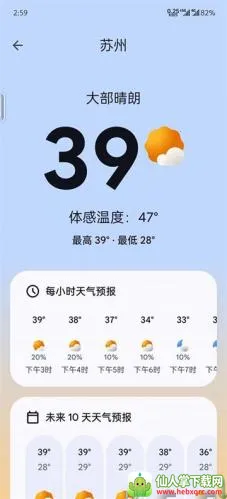 谷歌天气 谷歌天气