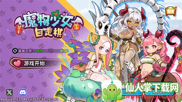 魔物少女自走棋安装器最新手机版 魔物少女自走棋安装器最新手机版