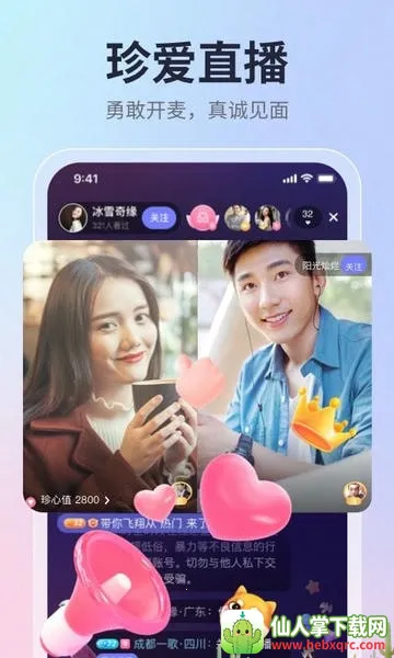 珍爱2026官方最新版本 珍爱2026官方最新版本