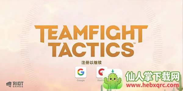 云顶之弈美服 云顶之弈美服