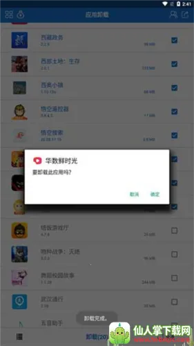 Ӧ��ж��app2026���ذ�װ