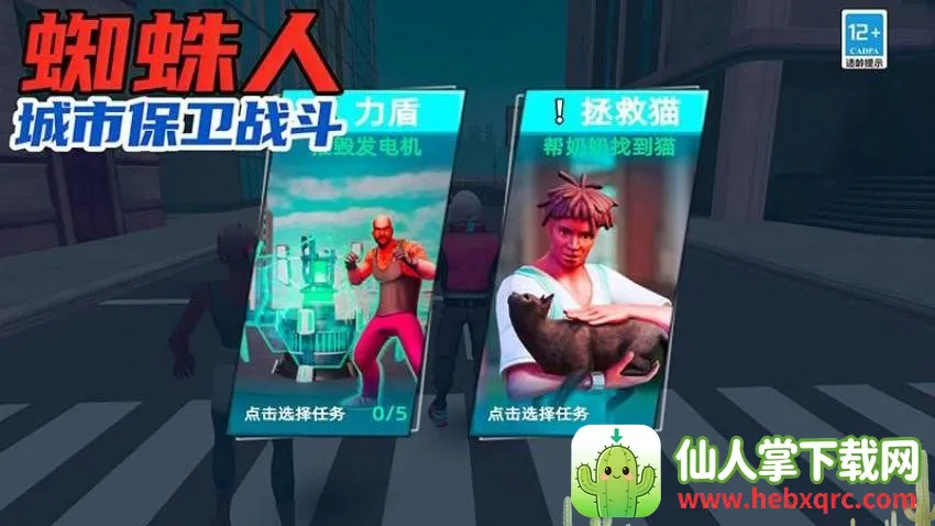蜘蛛人城市保卫战斗2026最新版本 蜘蛛人城市保卫战斗2026最新版本