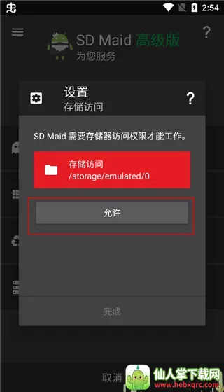 SDMaid����רҵ��
