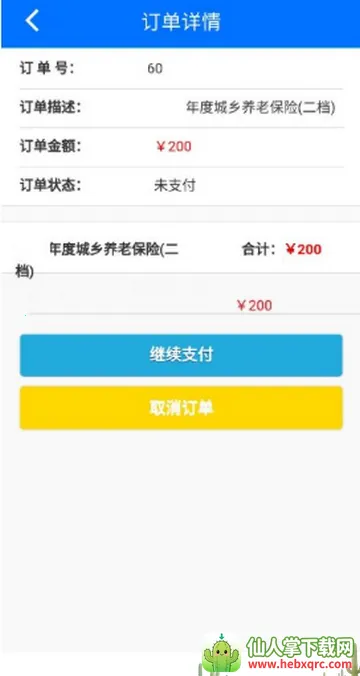 ��˰�籣�ɷ�2026���ذ�װ