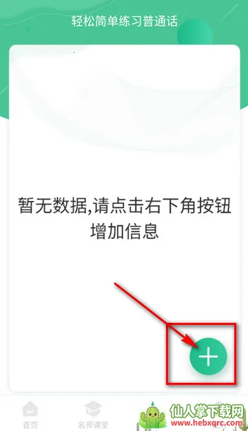 普通话学习宝典2026下载安装 普通话学习宝典2026下载安装