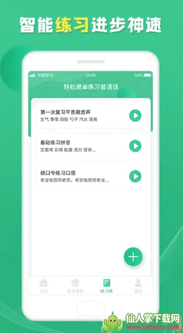 普通话学习宝典2026下载安装 普通话学习宝典2026下载安装