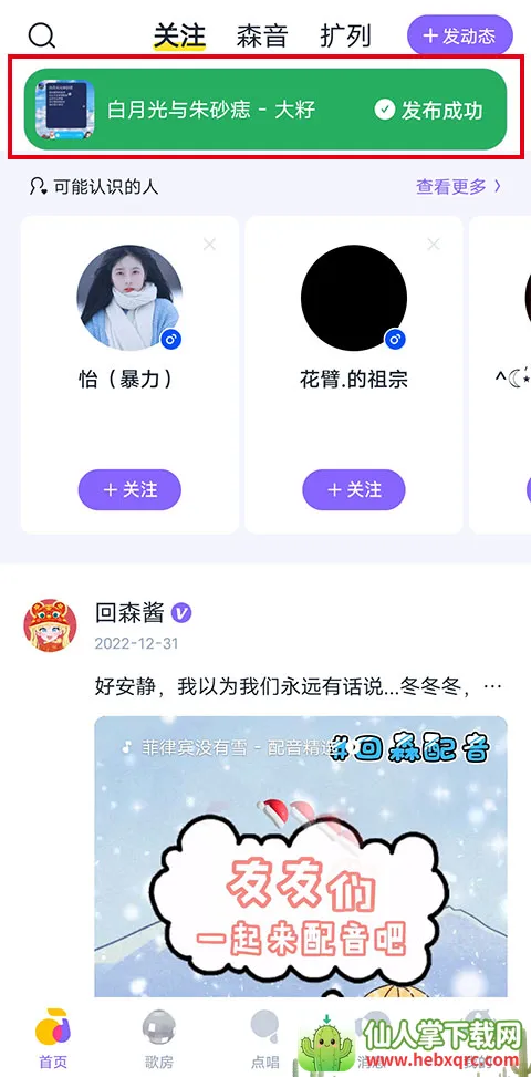 回森唱歌2026官方正版 回森唱歌2026官方正版