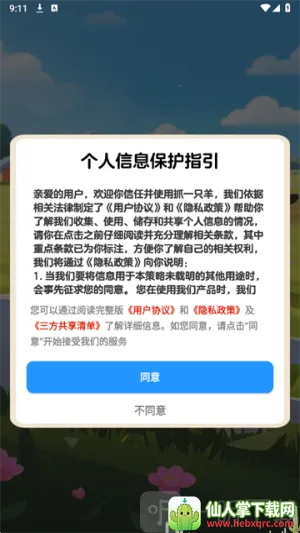 抓一只羊2026官方最新版本 抓一只羊2026官方最新版本