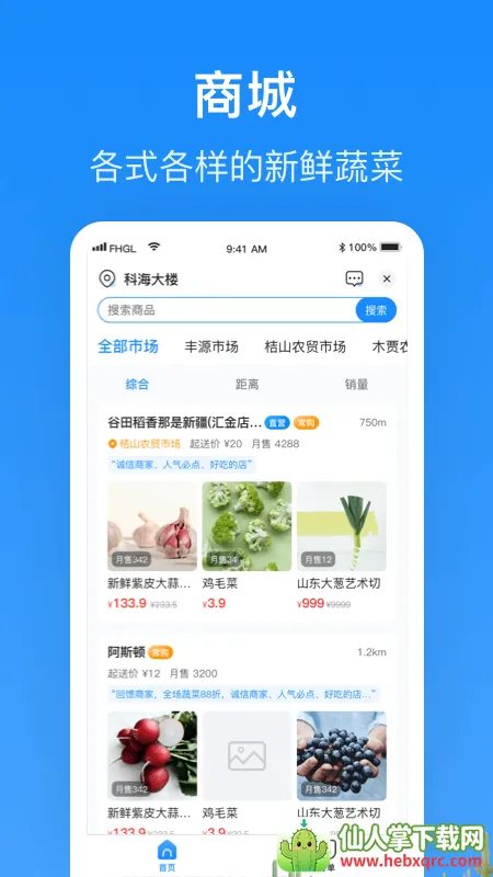 生活Plus商家2026官方最新版本 生活Plus商家2026官方最新版本
