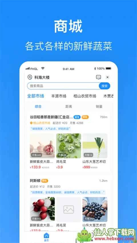 生活Plus商家2026官方最新版本 生活Plus商家2026官方最新版本