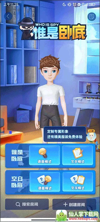 我是卧底安卓版手机版 我是卧底安卓版手机版