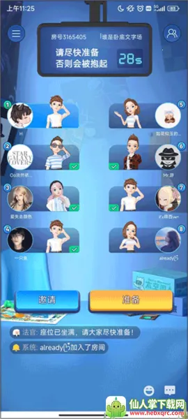我是卧底安卓版手机版 我是卧底安卓版手机版