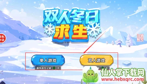 双人冬日求生2026最新版本 双人冬日求生2026最新版本