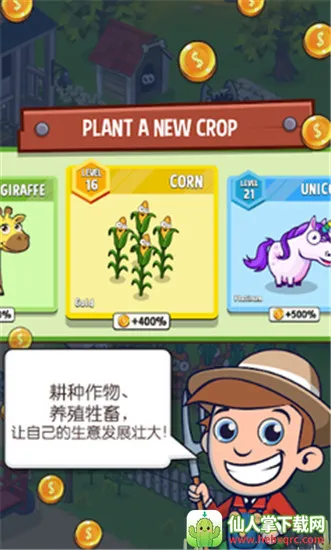 闲置农业帝国 闲置农业帝国