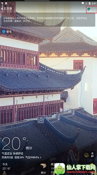 天气通最新手机版 天气通最新手机版