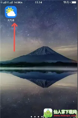 天气通最新手机版 天气通最新手机版