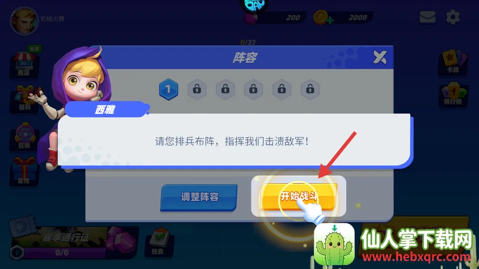 星际护卫队 星际护卫队