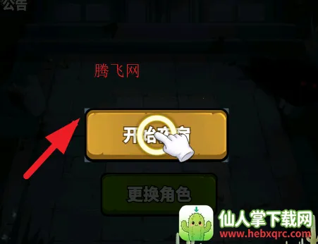 猛鬼来袭破解版 猛鬼来袭破解版