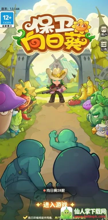 保卫向日葵 保卫向日葵