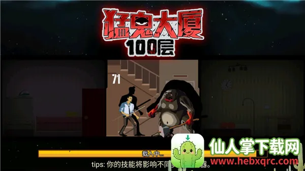 猛鬼大厦100层无限物资 猛鬼大厦100层无限物资