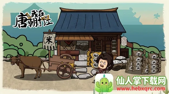 我在唐朝打工破解版 我在唐朝打工破解版