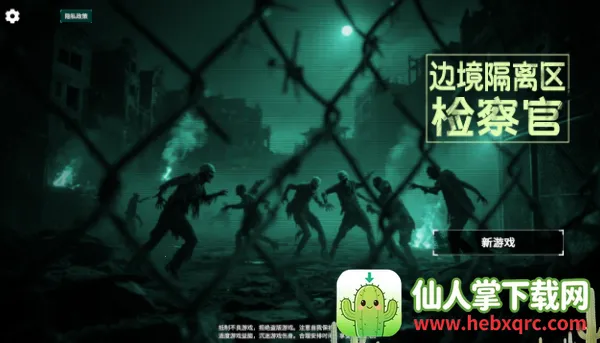 边境丧尸检察官下载手机版 边境丧尸检察官下载手机版