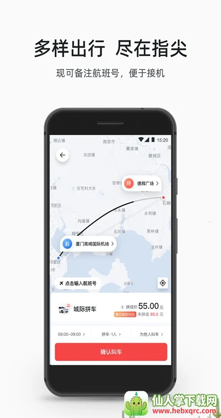 顺道出行司机端app 顺道出行司机端app