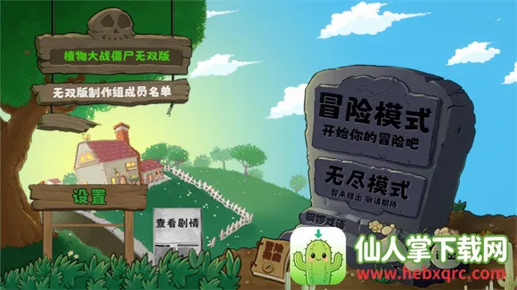 植物大战僵尸无双版(植物无双塔防游戏) 植物大战僵尸无双版(植物无双塔防游戏)